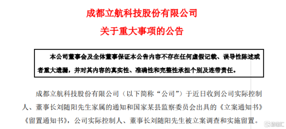 业绩巨亏之际, 立航科技董事长突遭立案, 退市阴影逼近