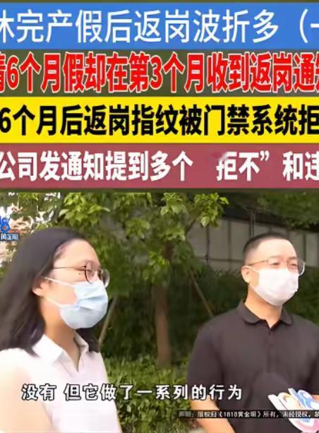 杭州一女员工产假获批6个月，本应到7月结束。谁料4月公司突然变脸，催她提前返岗，