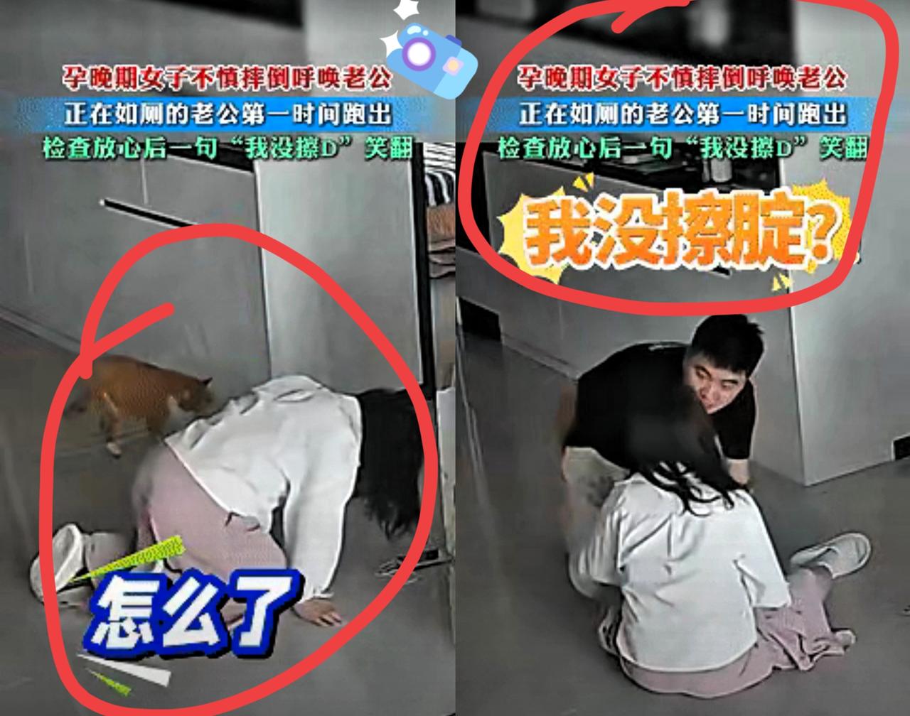 笑不活了！​近日，四川，一位孕晚期女子在家里不慎摔倒，本以为要上演紧张剧情，结