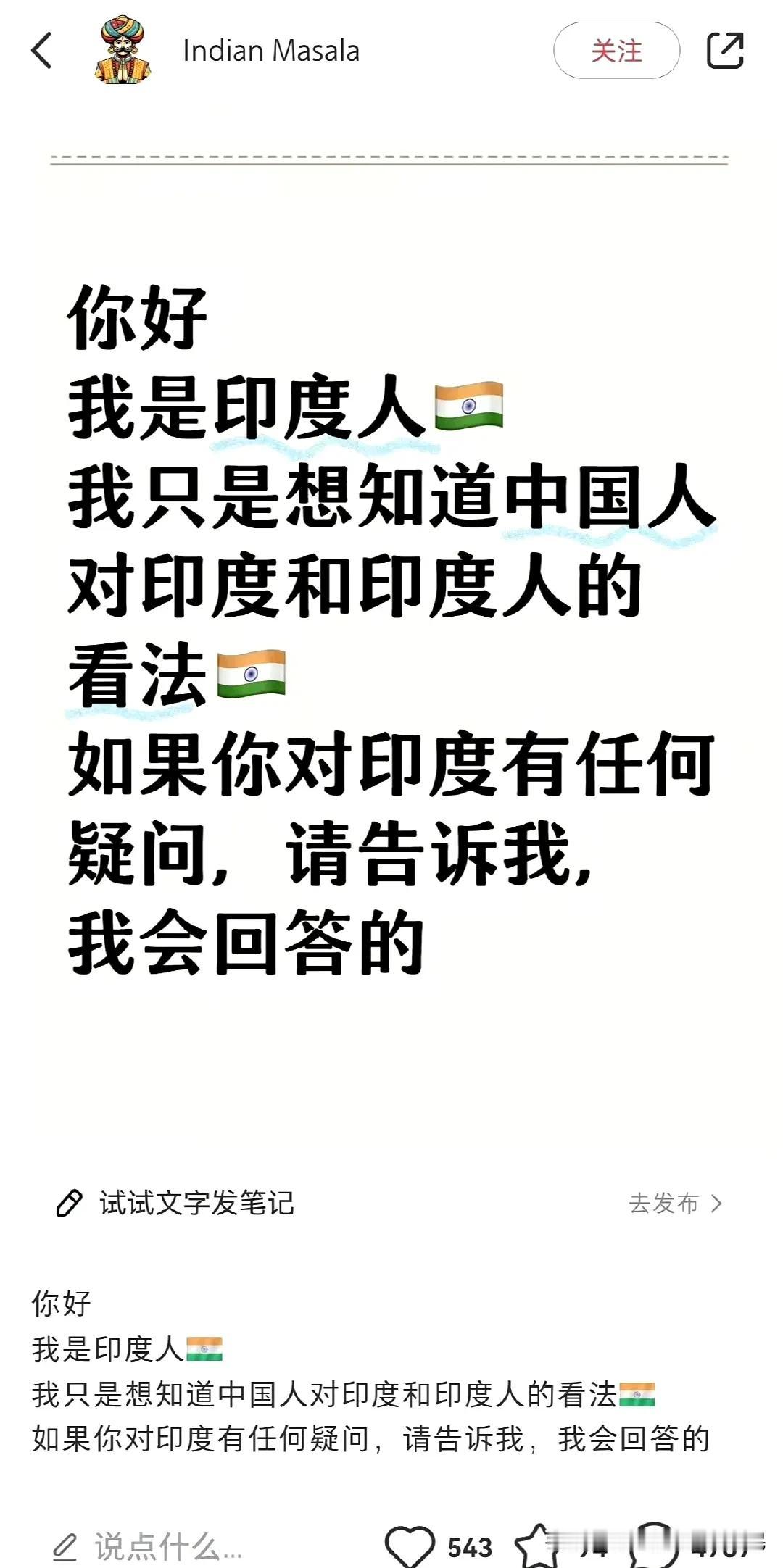 有一个入驻小红书的印度人说，我是印度人，大家对印度和印度人有什么看法？你们有想了