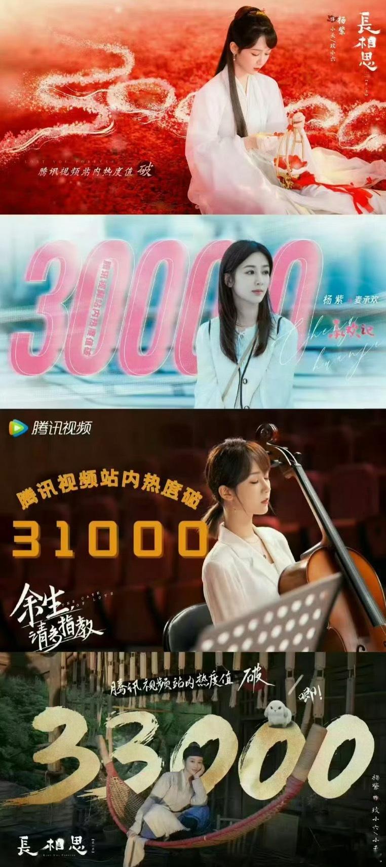 🐧三万俱乐部，杨紫占了半壁江山😳​​​
