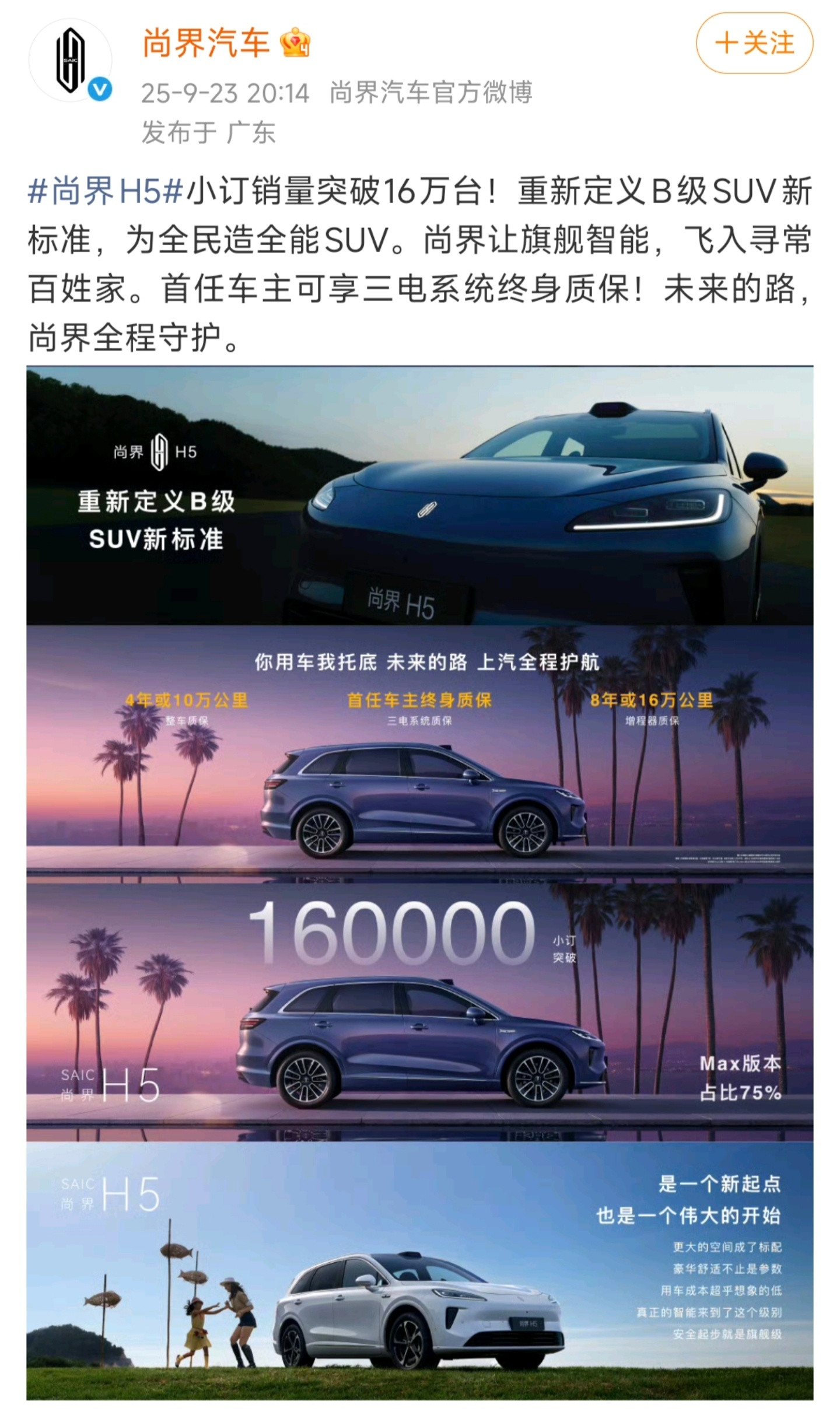 小订16万，尚界H5的销量为什么是这个结果？