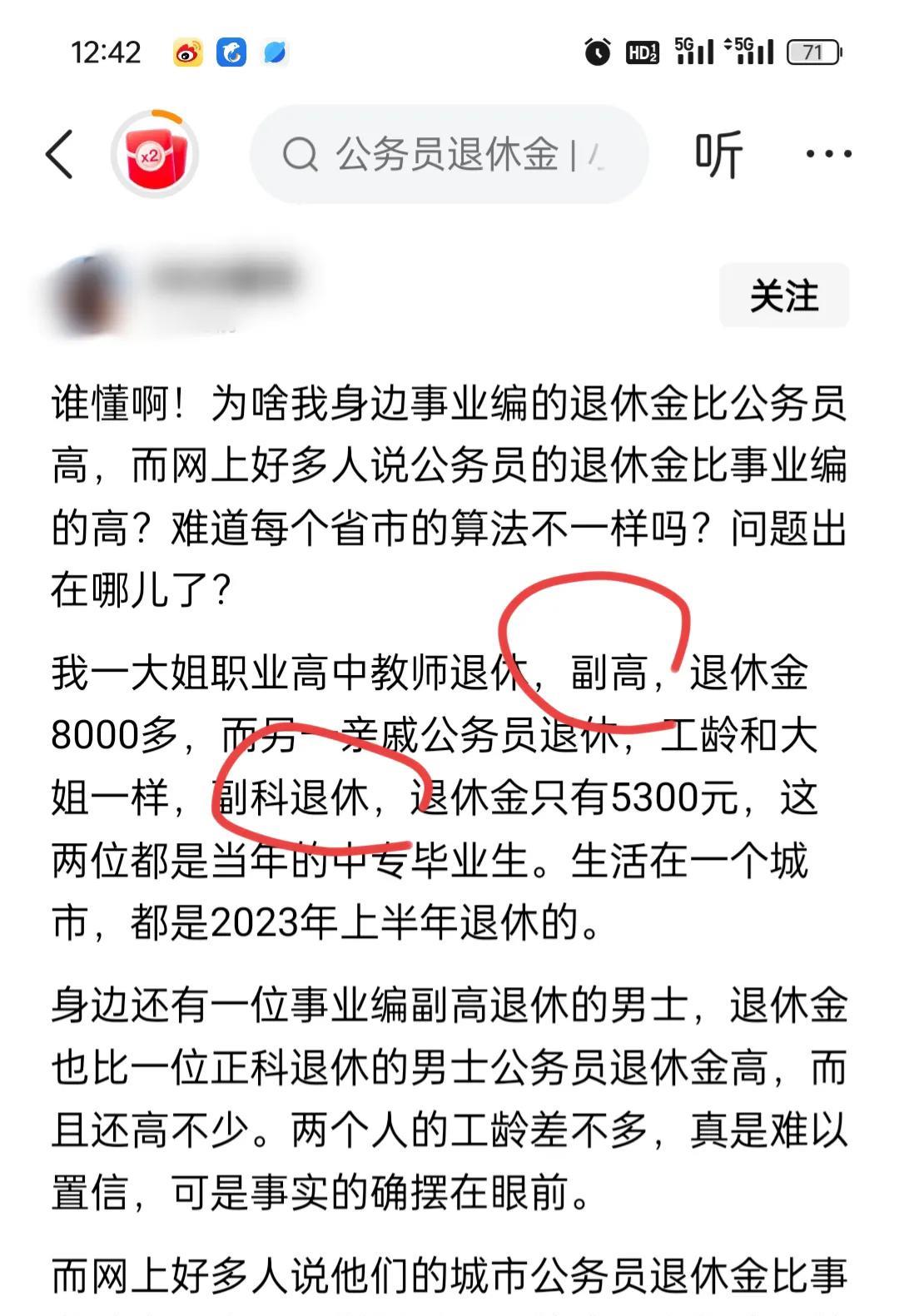 退休金的多少，不只看行业，还看职称和缴费比例一个副科公务员和副高老师比？真是