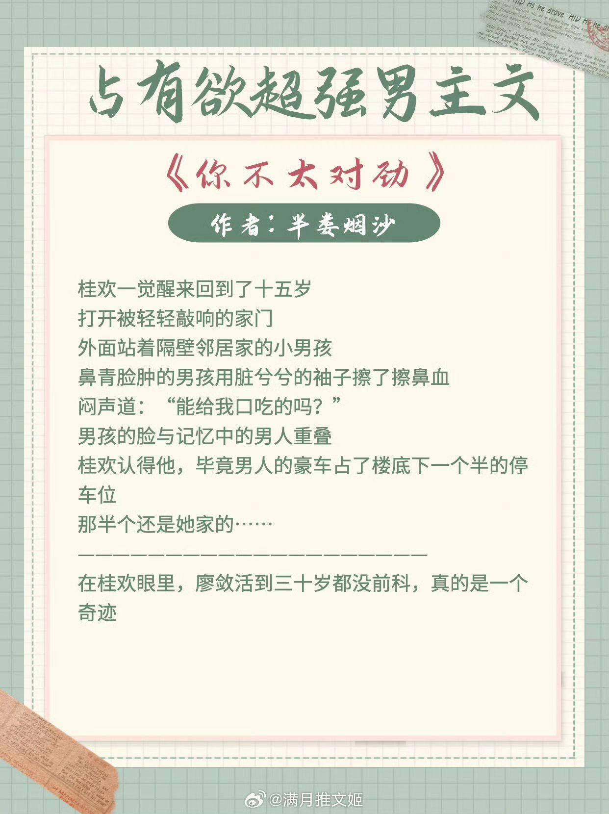 【占有欲超强男主】欺负你和爱你这两件事，只有我能做  《你不太对劲》作...