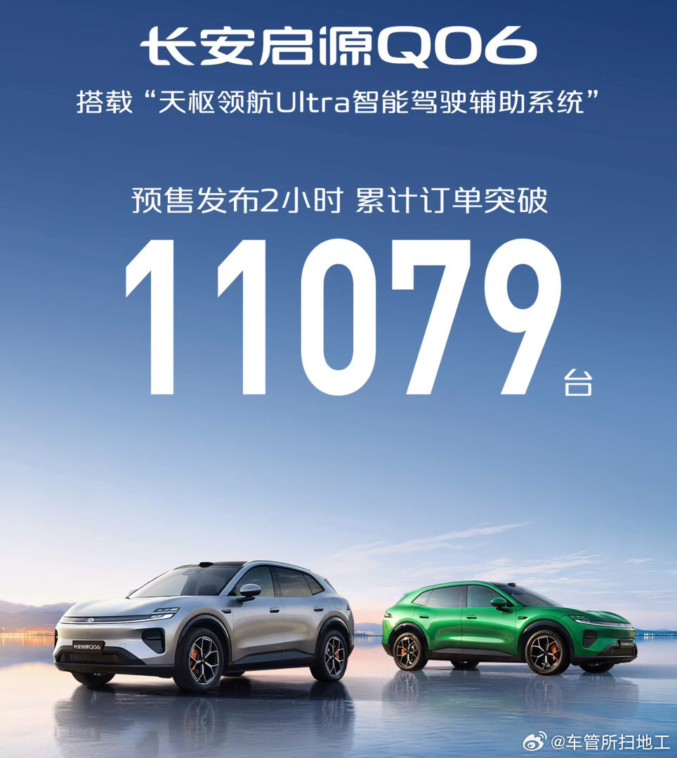 长安启源Q06发布后，两小时订单11079辆，很多人把它来和极狐T7做对比，有试驾过的吗？感受怎么样