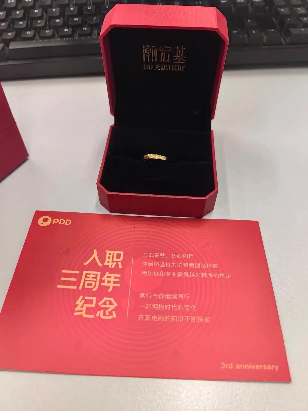 拼多多十周年庆典上，公司给员工发起了实实在在的黄金福利。入职满10年的老员工直接