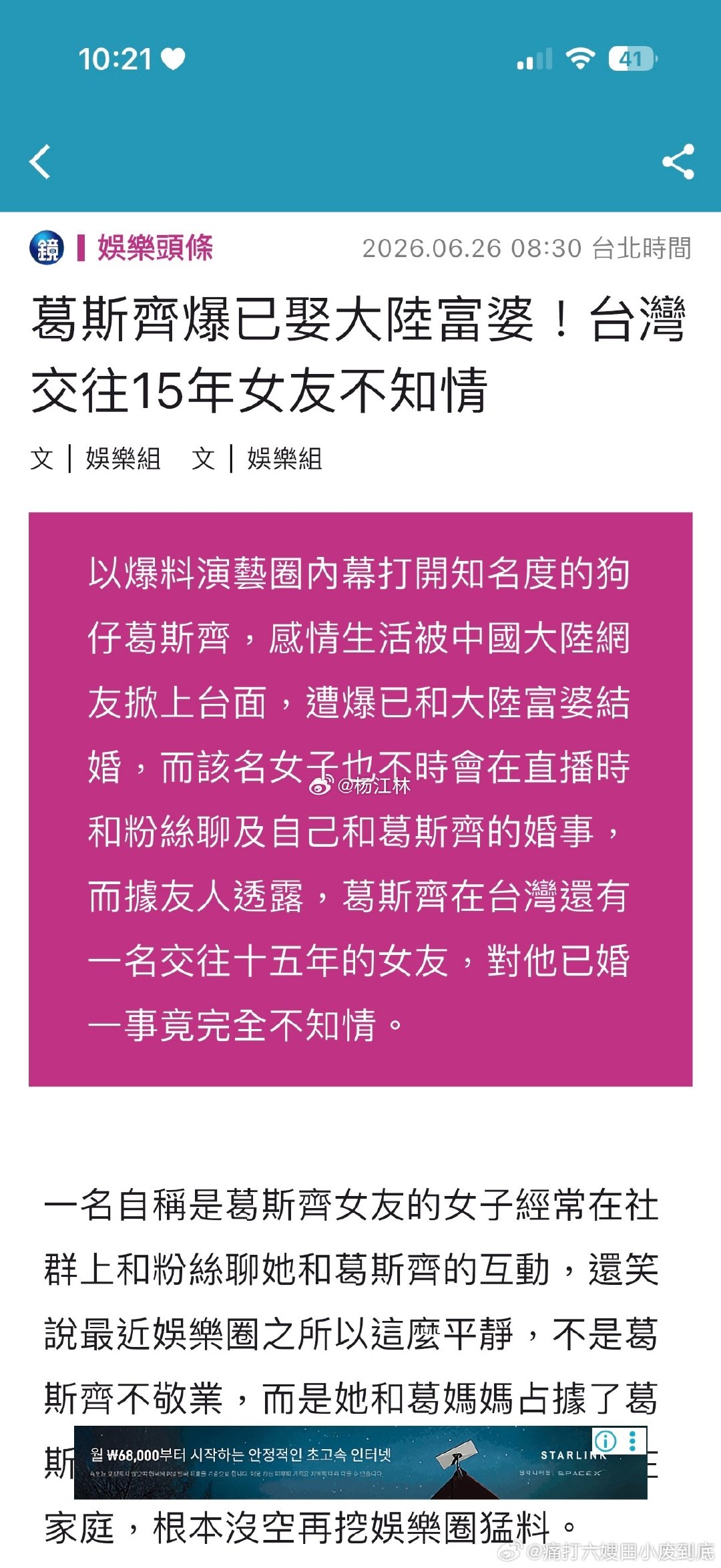 葛斯齐被曝两段恋情台媒曝葛斯齐已结婚没想到向来爆别人料的葛斯齐，这次自己成了