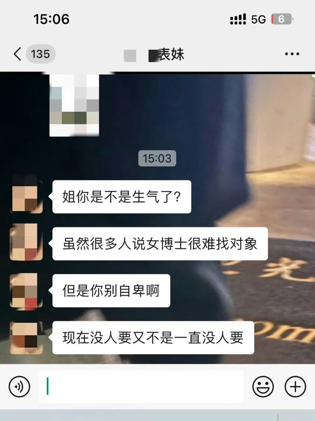 表妹问我是不是看到他有对象自卑了？