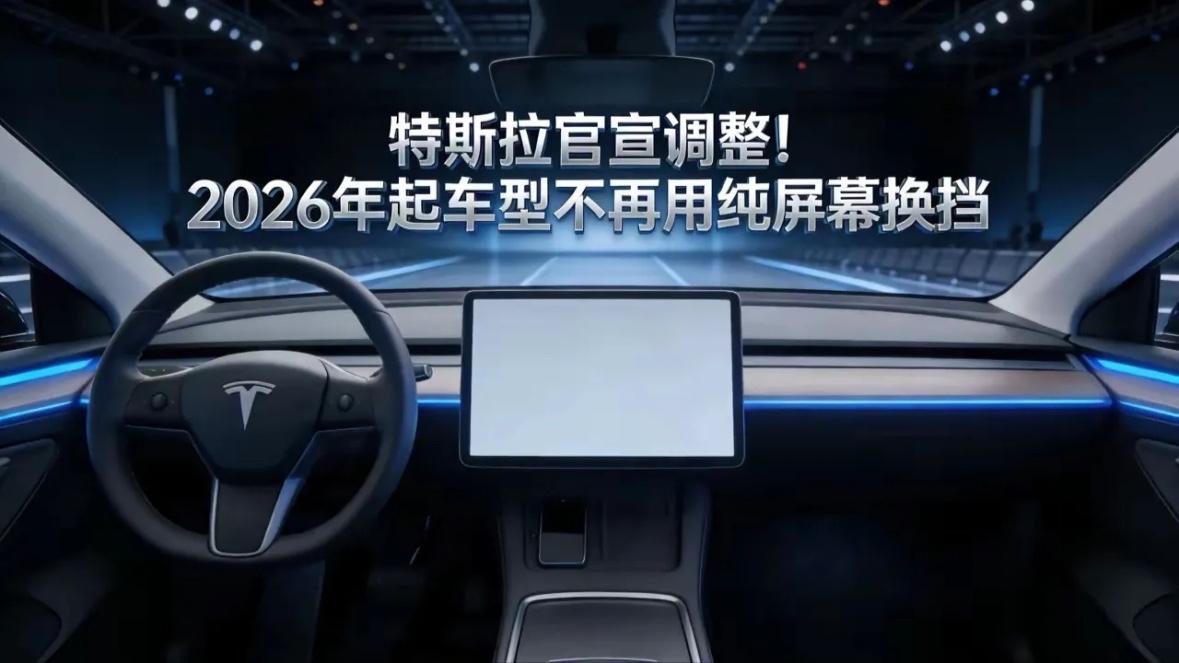 买特斯拉的同学真的要等等了，根据国家的GB48001-2026标准，不允许换档没