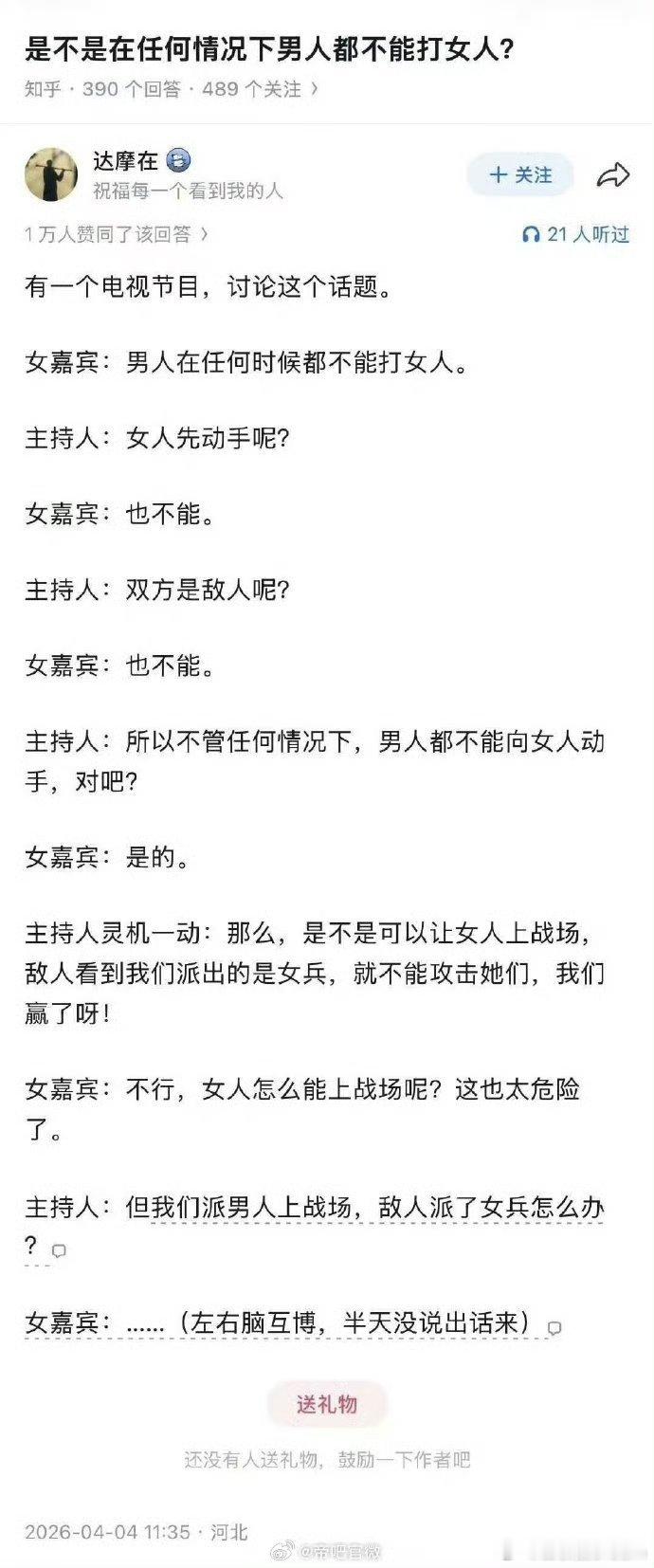 实际上这个问题是有正确答案的