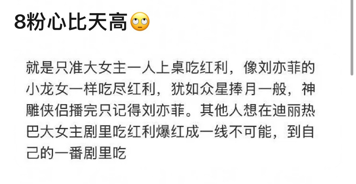 8粉给我一种没🧠的刻薄感​​​