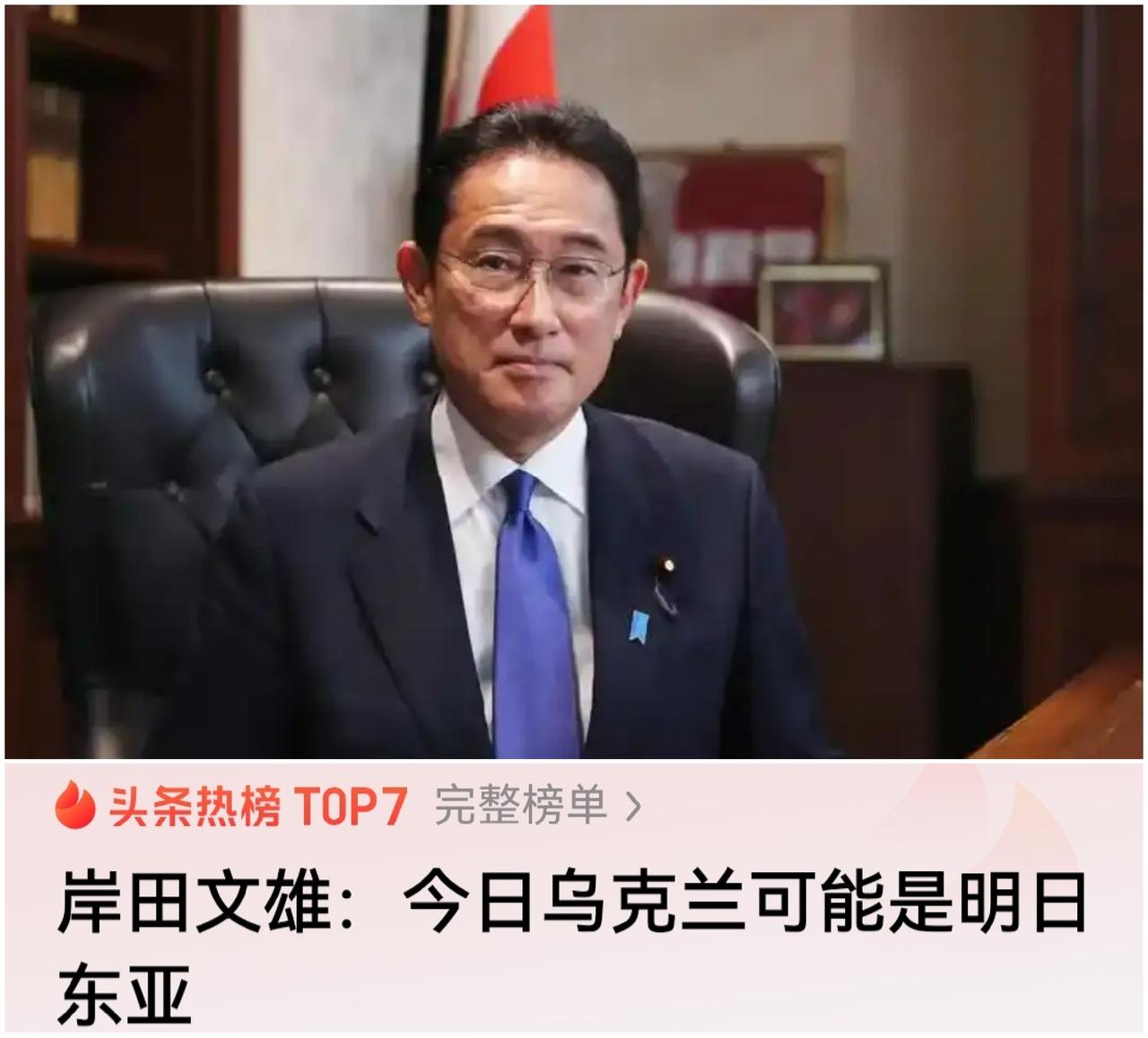 岸田文雄，想错了！在欧洲，都想帮乌克兰，除了俄罗斯！在东亚，都想揍日本，除了