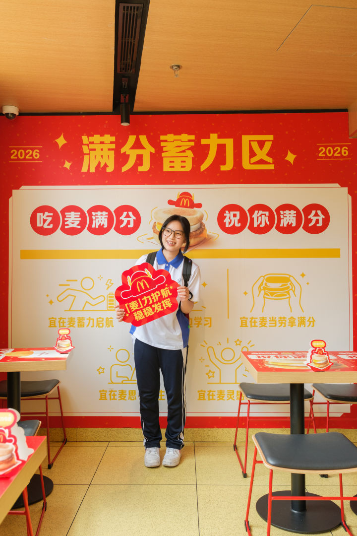 六月蝉鸣时，正是挥笔筑梦季！一年一度高考季，麦当劳“高考活动”如约而至，为全国考