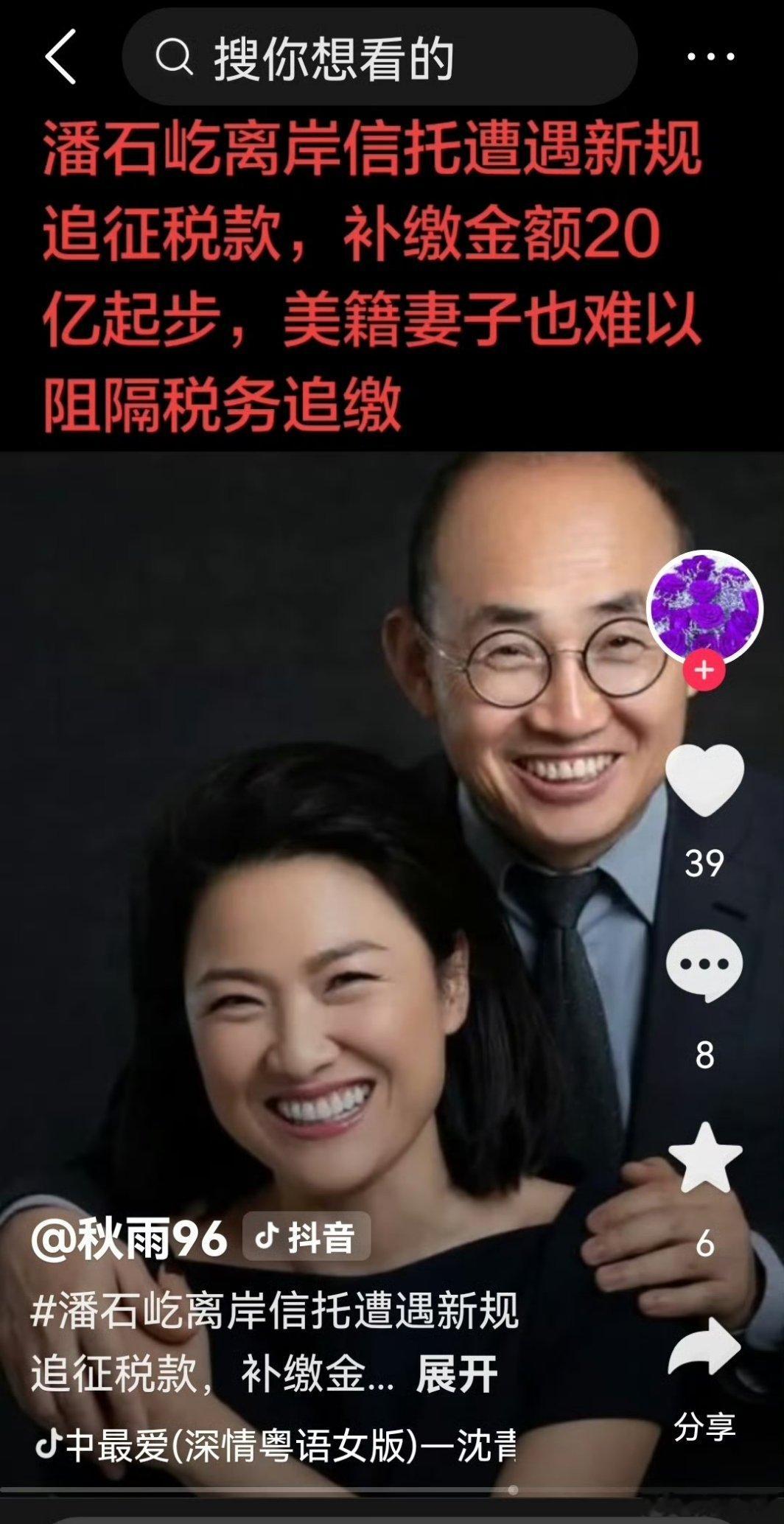 潘石屹“避税”梦碎，或需补税几十亿！一纸离岸信托税收新政，戳破富豪沿用二十年的避