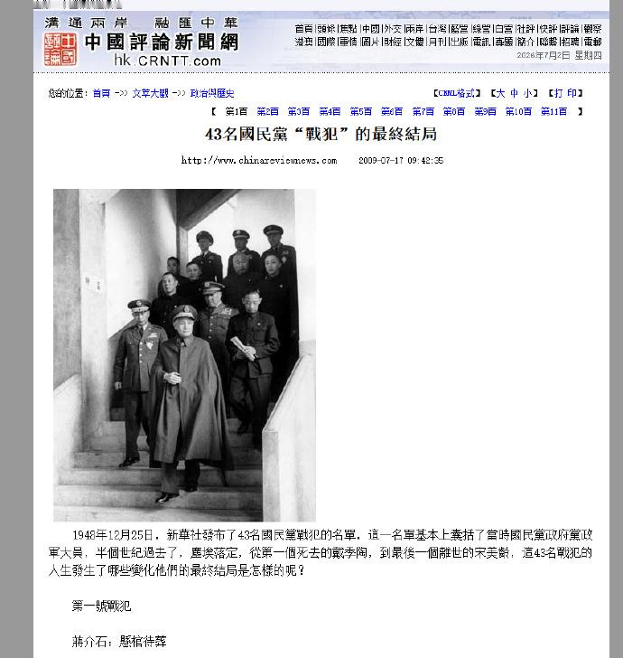 某网友的《四渡》观后感：“宋美龄好美啊”、“委员长去贵阳督战穿的那个大衣真气派”