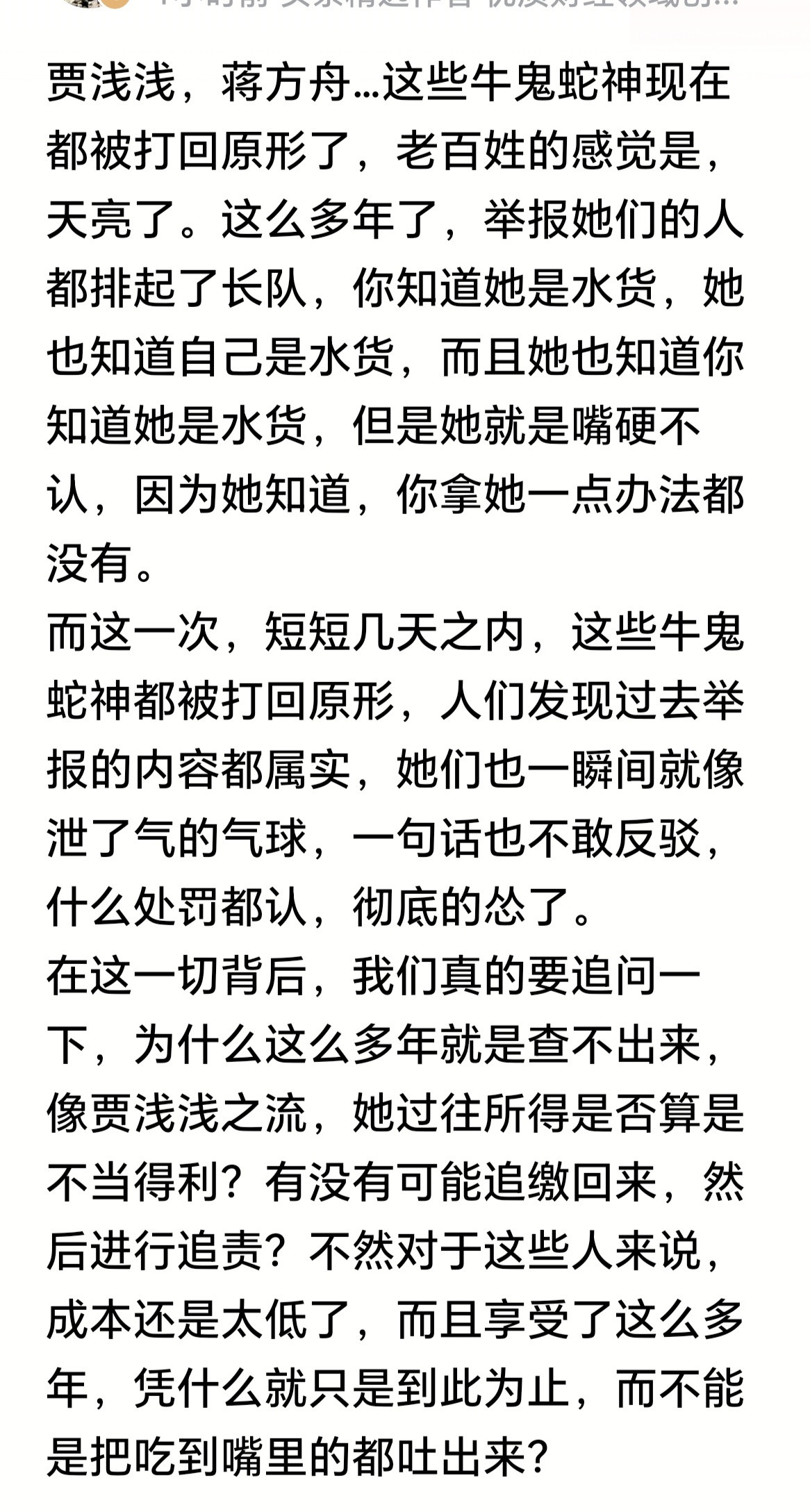 如果不追责，不没收非法收益，就不能杜绝今后同类事件的再发生。