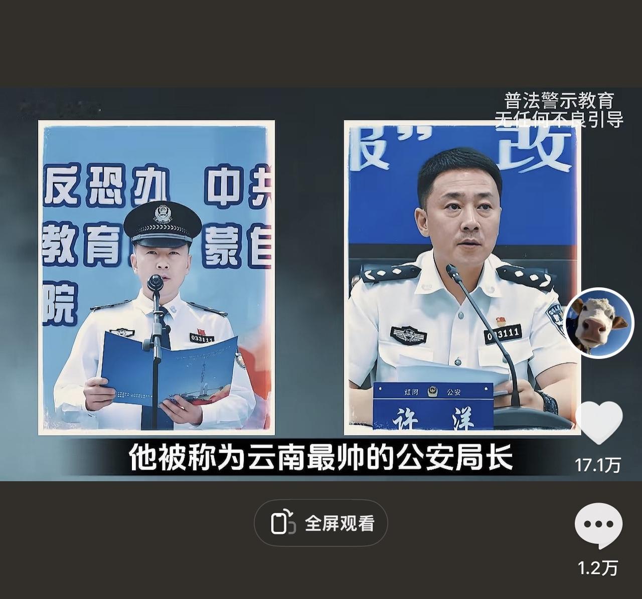 他被称作云南颜值最高的公安局长，也是现实版祁同伟的原型之一。他出身武警战士，30