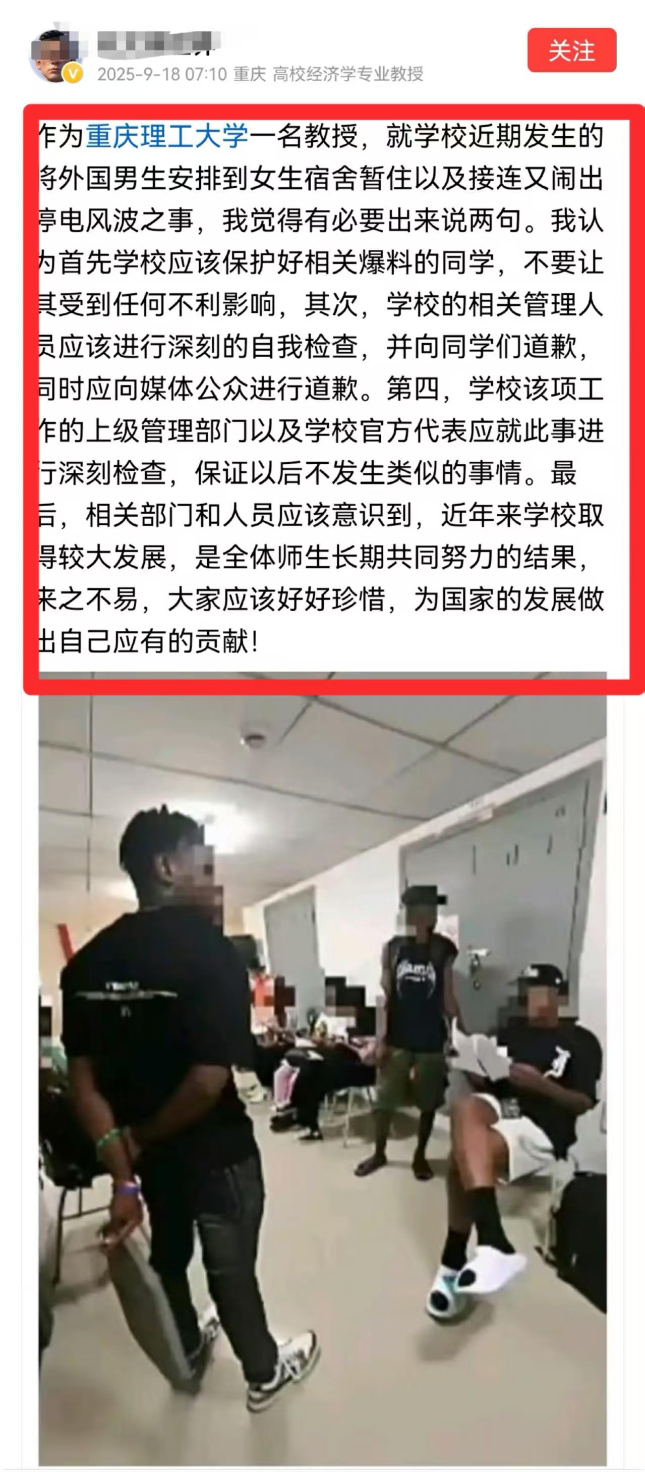 不止是学生，重庆理工大学的教授也出来发声了！原来，不仅有将外籍男生安排到女生