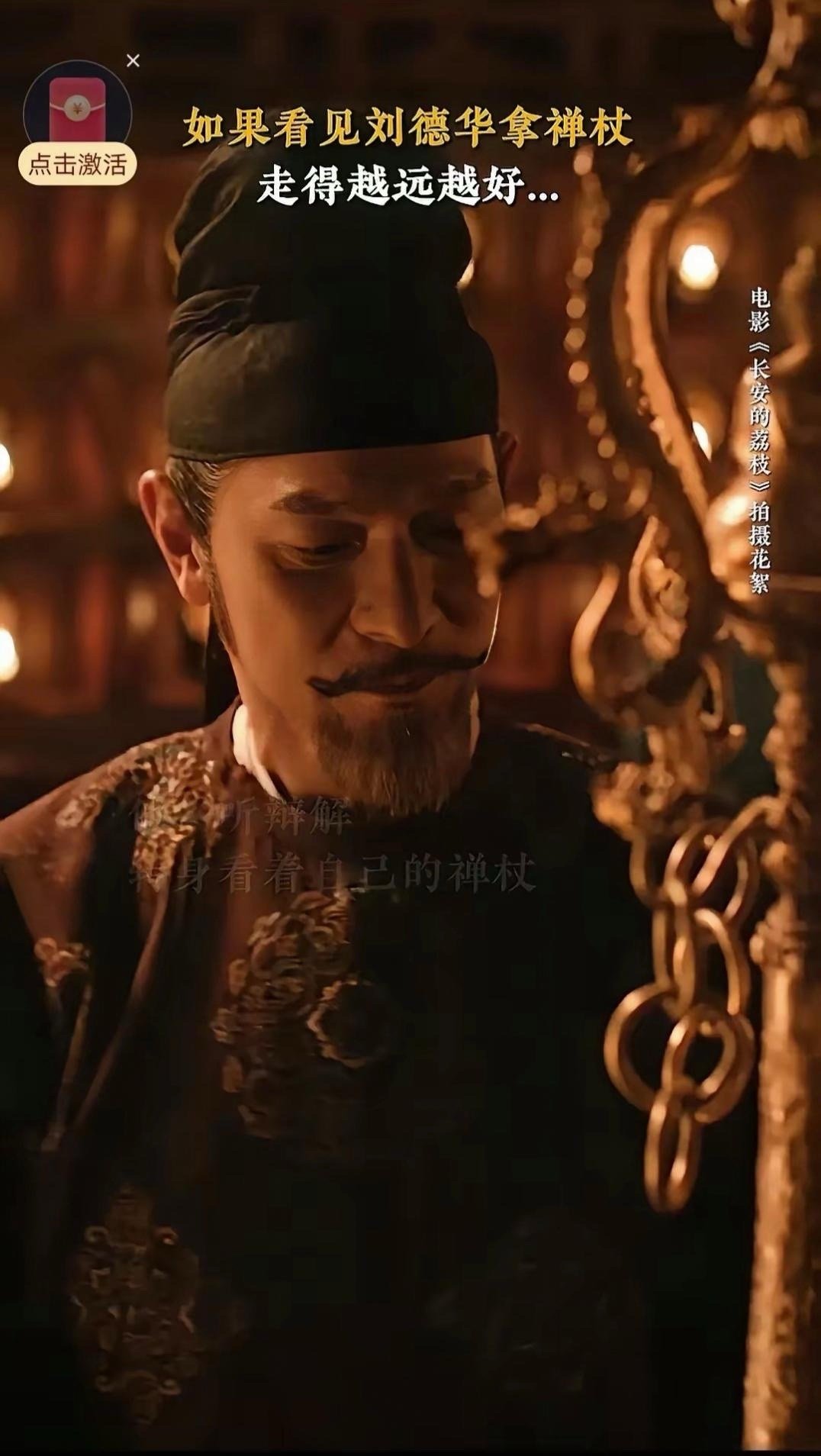电影《长安的荔枝》上映，最大惊喜之一绝对是刘德华饰演的杨国忠！这个历史上出了名的