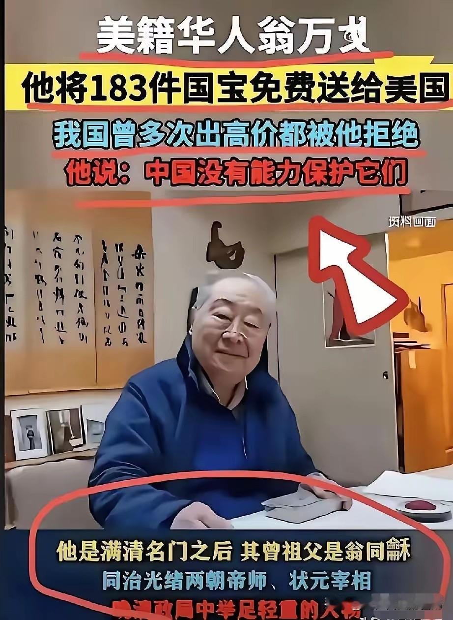网上骂声一片！一塌糊涂！翁万戈当初把家里的老底子全捐给波士顿博物馆，说他忘本，