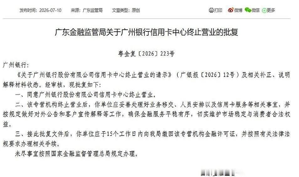 炸了。广州银行，直接把自己的信用卡中心给关了。整个部门，一个专营机构，就这么