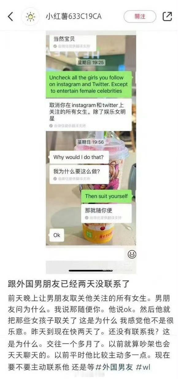 要求外国男友取关女性账号，结果两天没联系了她以为自己在国外男友（才1个多月）心目