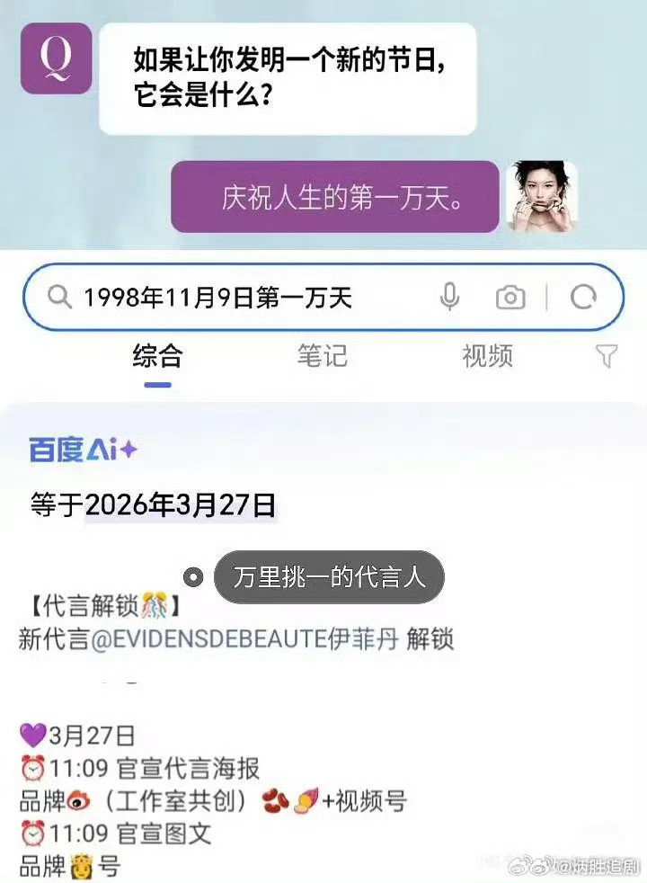 品牌选在赵露思出生的第一万天宣，这个真的好浪漫，好用心好细节