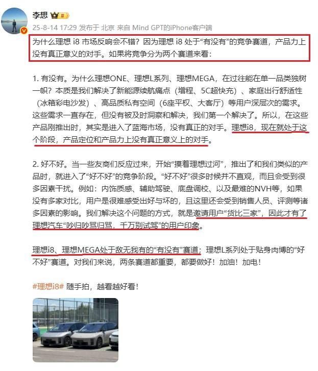 李想对于理想i8是相当自信啊！他发文表示，理想i8产品力上没有真正意义的对手。