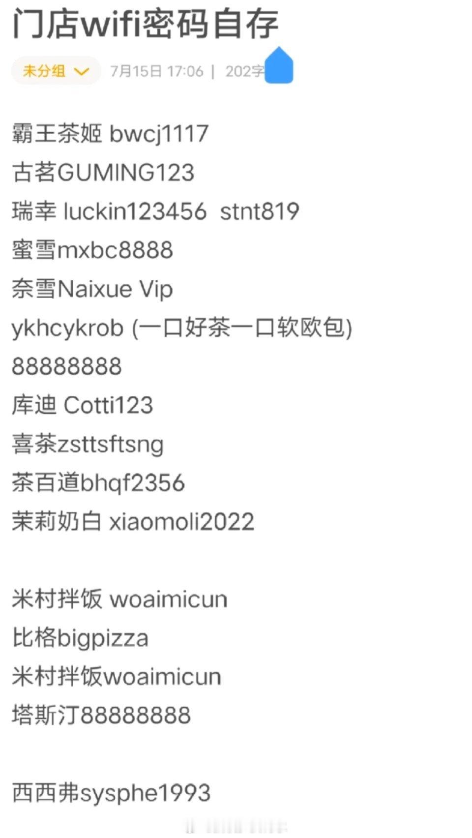 门店wifi密码自存诡秘，最有用的东西给你找来了​​​