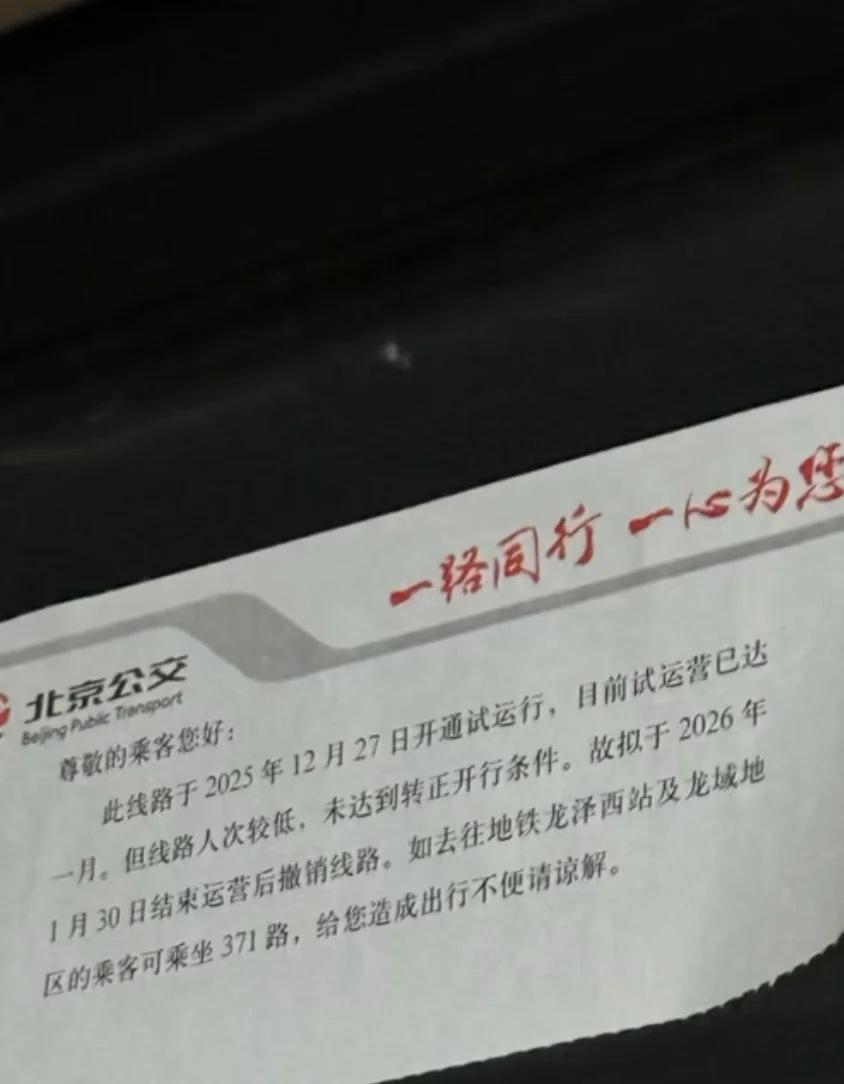 北京18号线龙泽西地铁站要撤销了？标题致歉，北漂工作不易请谅解，谢谢各位新年发