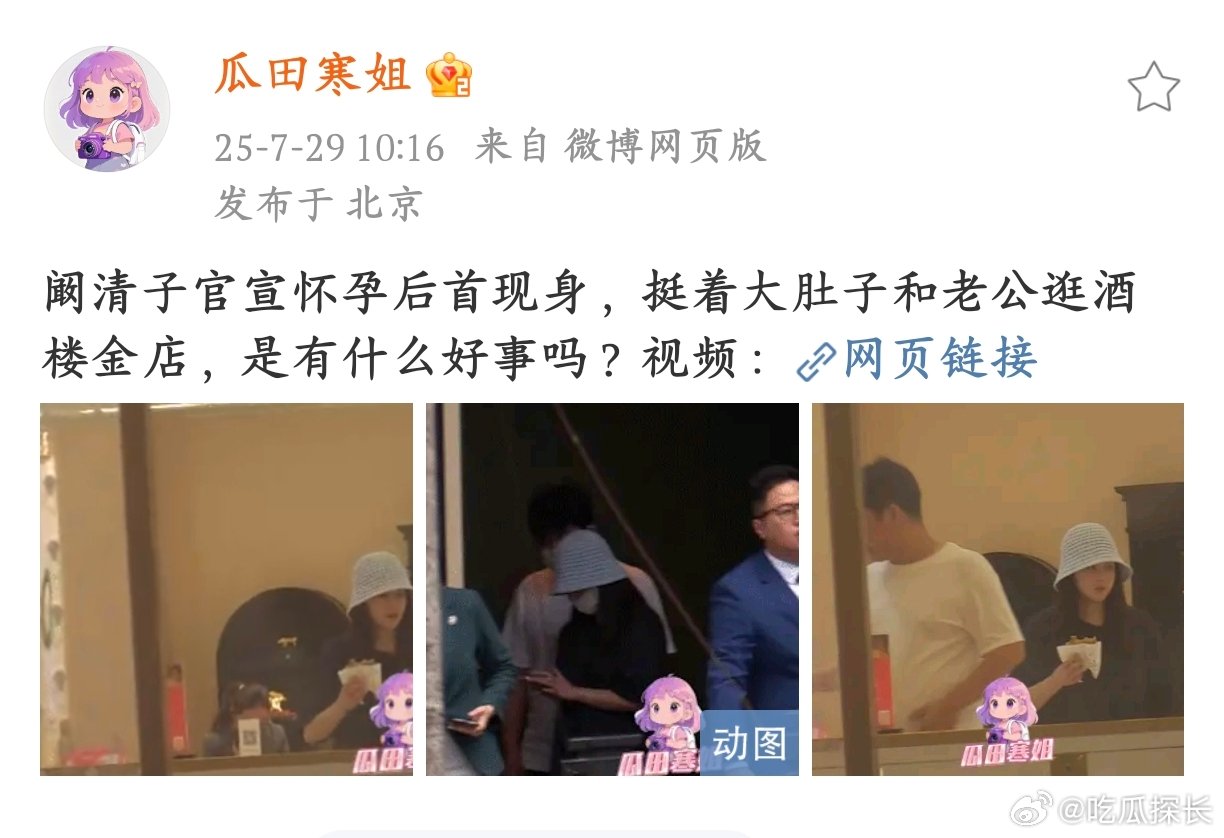 阚清子和老公逛酒楼金店阚清子和老公逛酒楼金店，怀孕后还这么甜蜜筹备，感觉婚礼要提