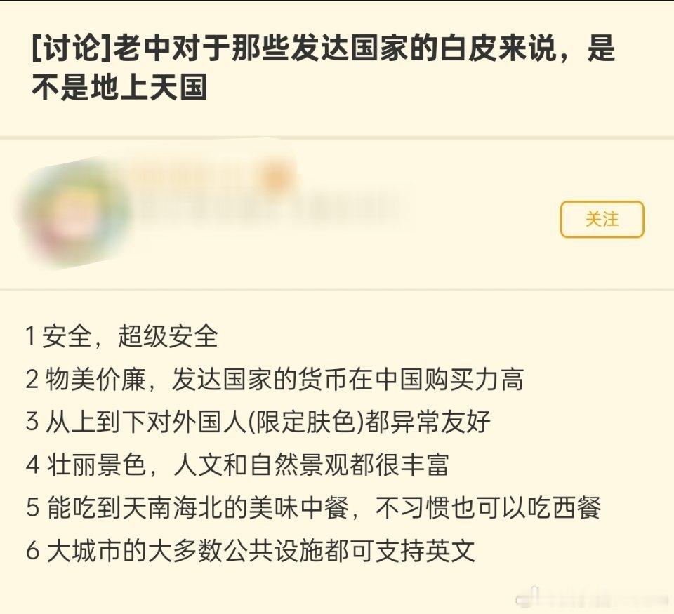 中国对于那些发达国家的外国人来说，是不是地上天国？​​​