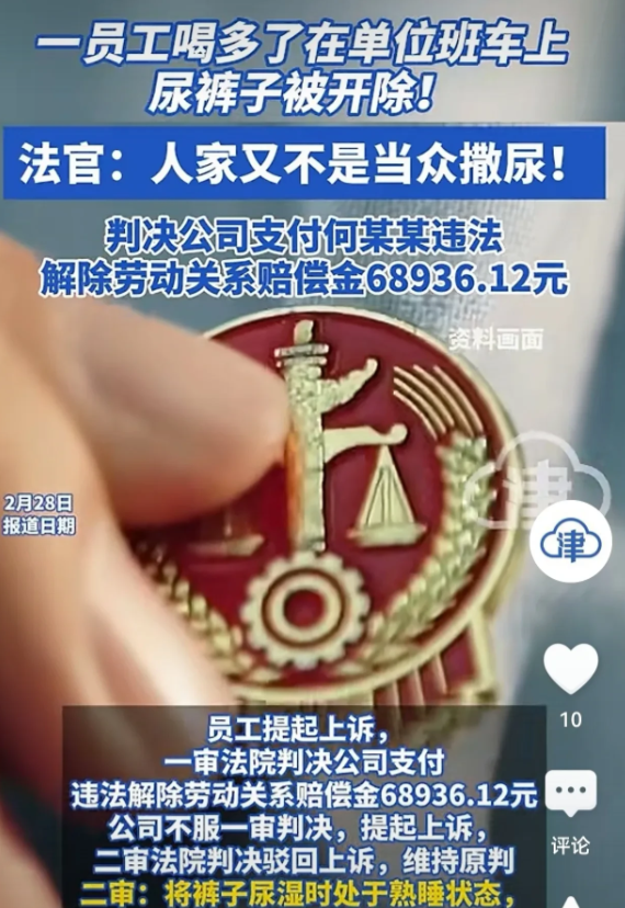 北京，男子下班和同事喝酒，之后乘坐公司班车回家。却因喝酒太多竟在班车上尿湿裤子。