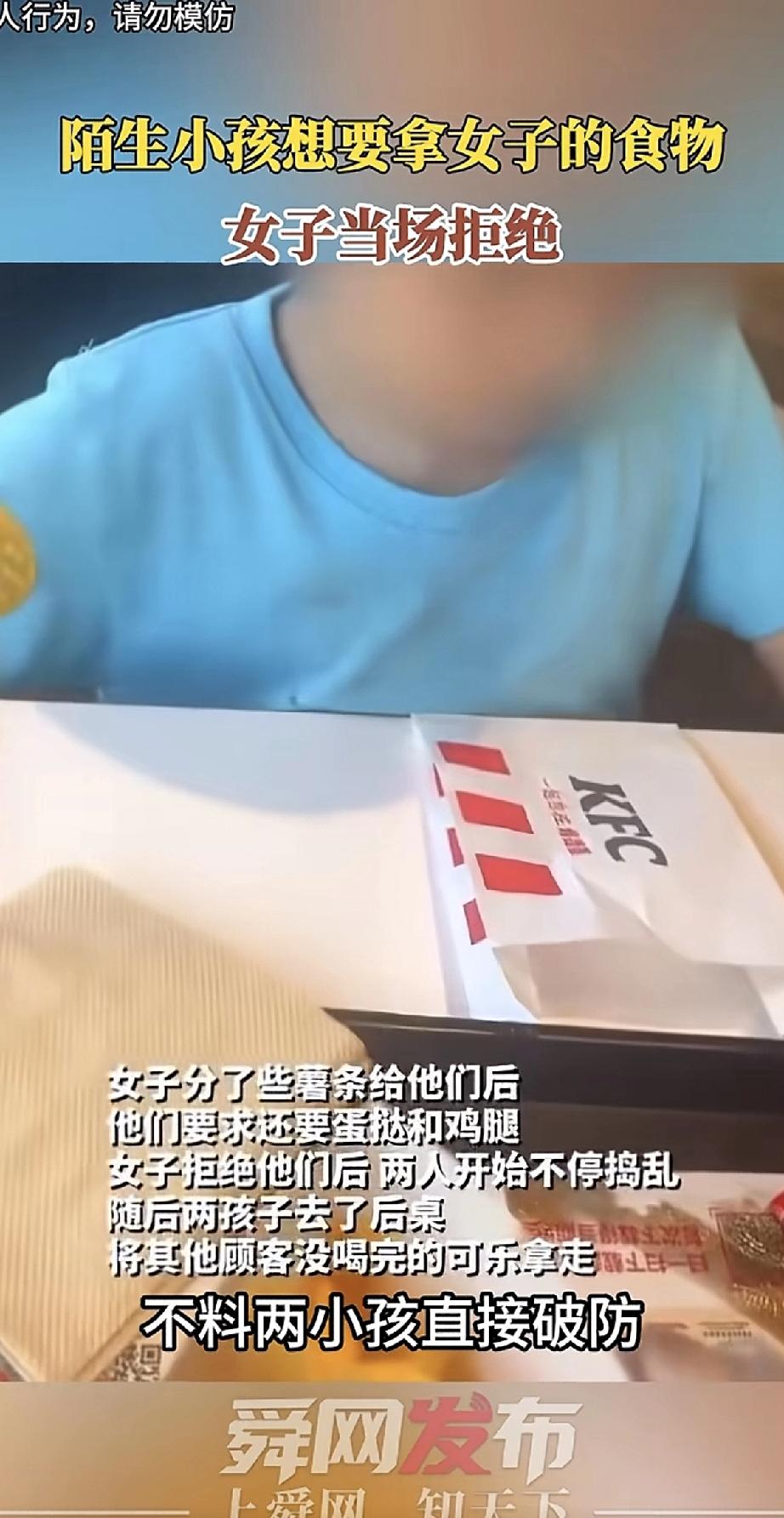 一位女子在肯德基吃东西，旁边两个陌生小孩想要她的薯条。她好心分了一些，没想到两个