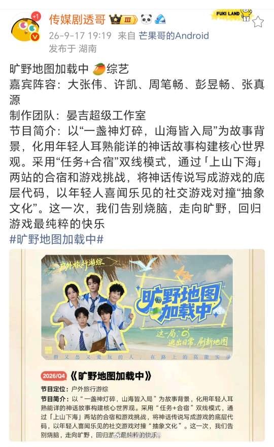 有点像现发的模式，会不会是出国录制啊，因为延吉的明侦衍生及时出国录的​​​