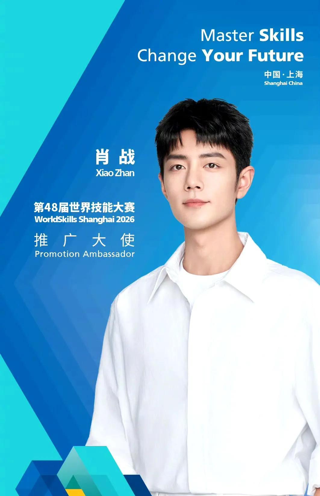 肖战接下了世赛推广大使这份工作，一下子就把技能圈和饭圈联系到一块儿了！第48届世
