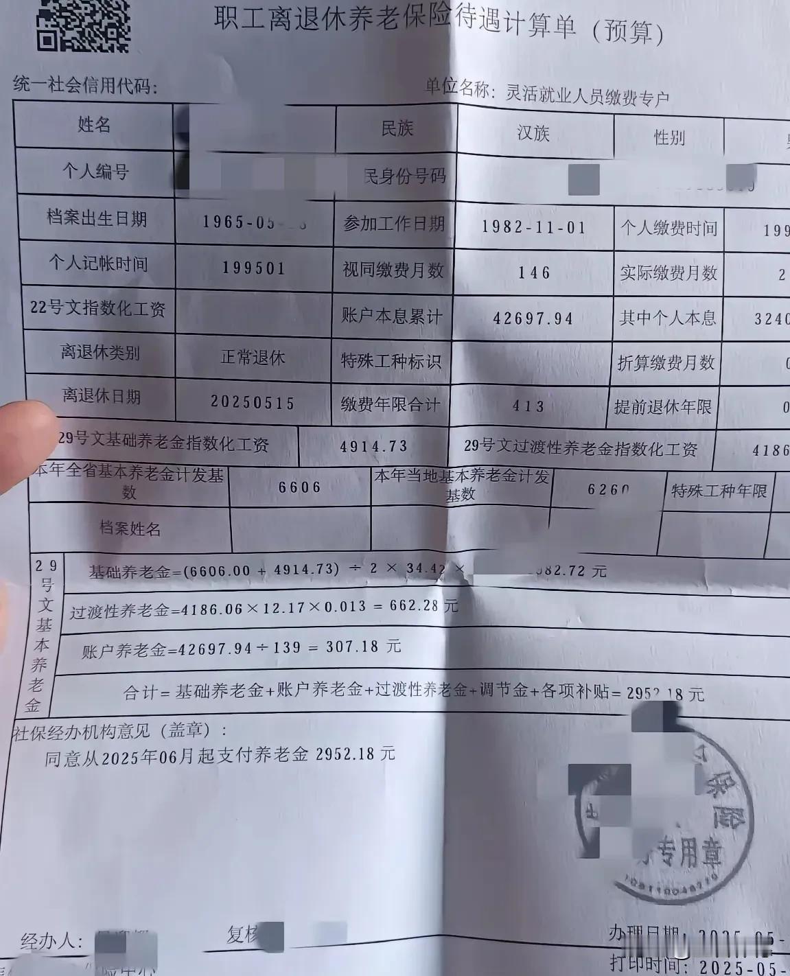 养老金计算单解析：洞悉2952元背后的结构这张职工养老金核算单呈现出典型的“低