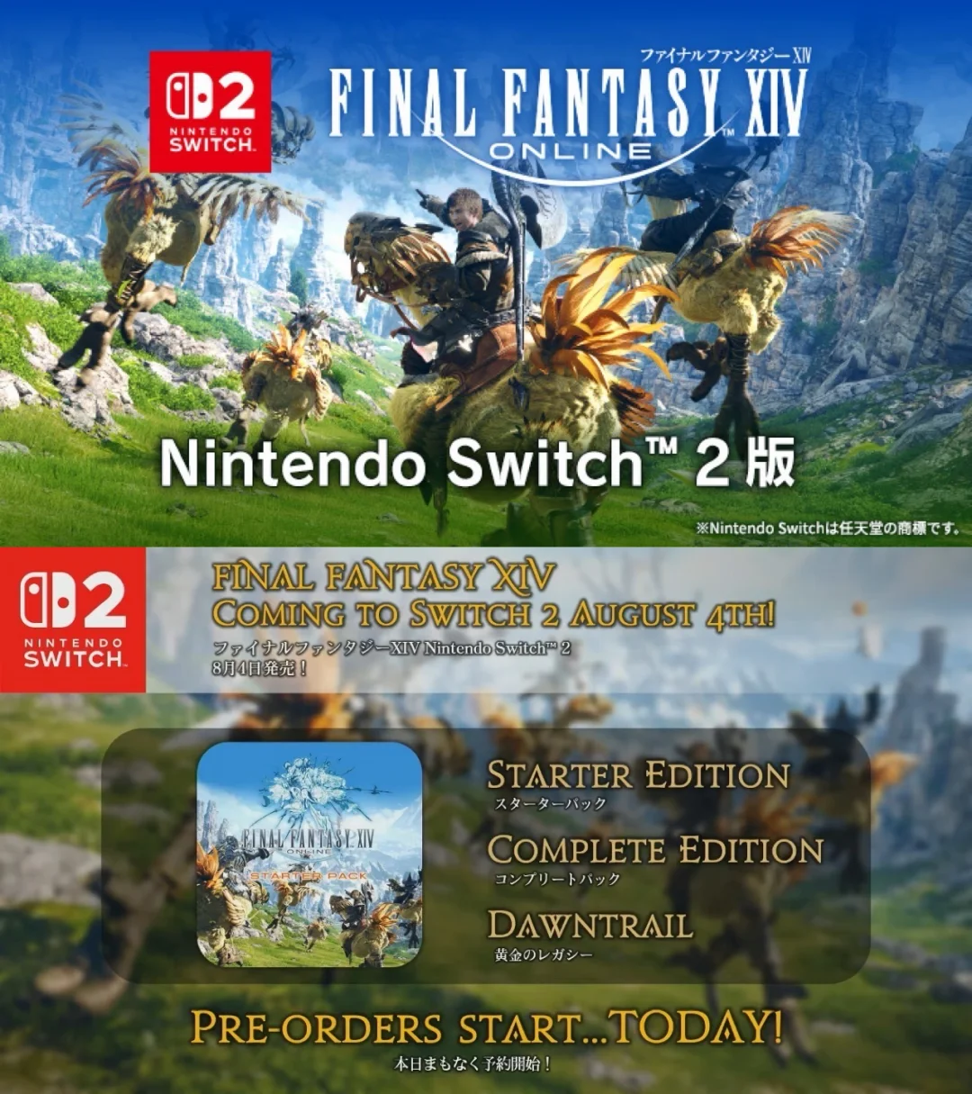【最终幻想14】确认将于8月4日登陆Switch2！！