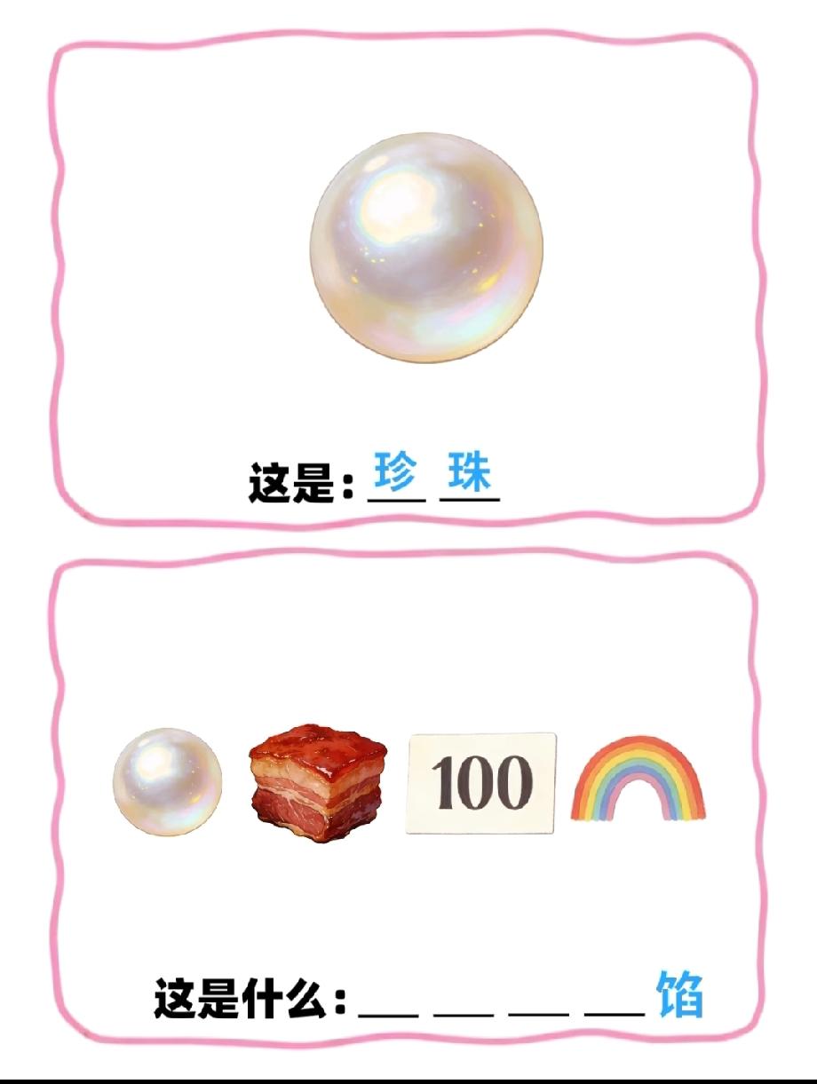 被这组图案猜馅料整懵了！四个元素藏谐音梗，你猜到答案了吗？