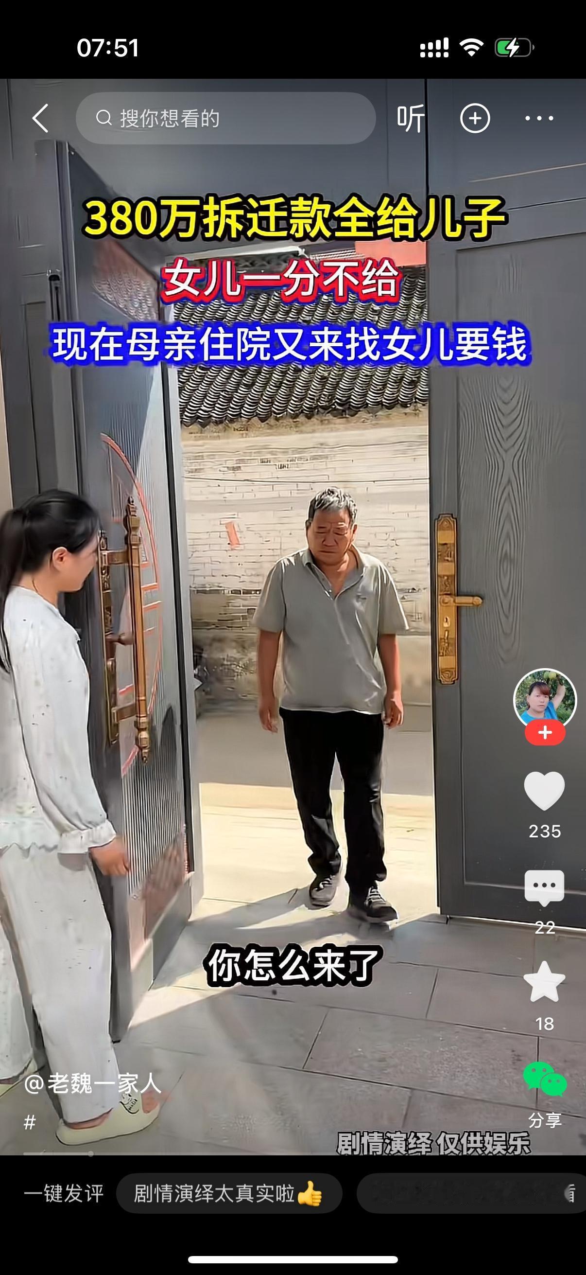 咚咚咚，老爹跑到女儿家门口，女儿开门一看，纳闷地问：“你怎么来了？”老爹愁眉