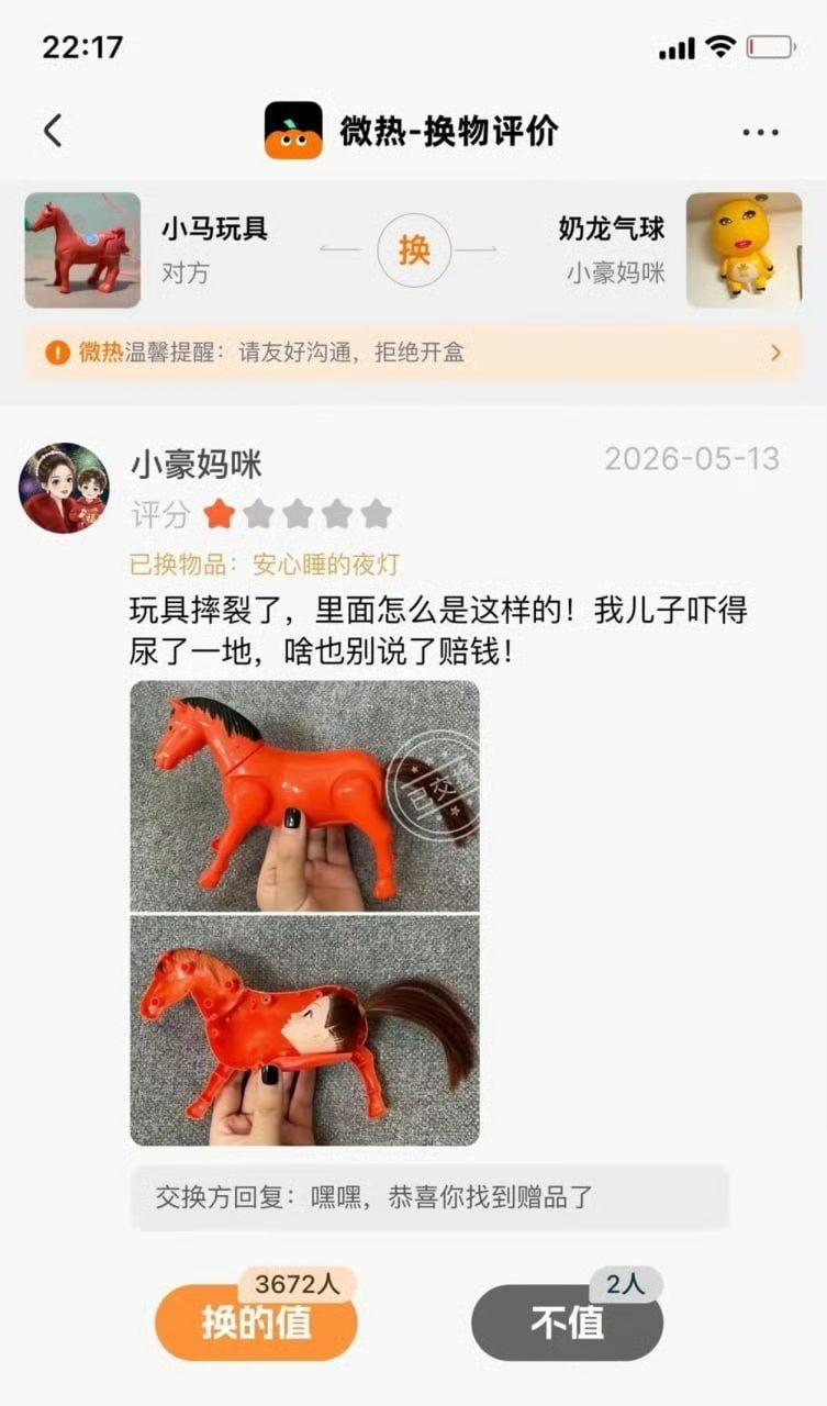 这哪是换玩具，分明是换了个“隐藏款惊悚盲盒”😂宝妈本来开开心心给儿子换了个