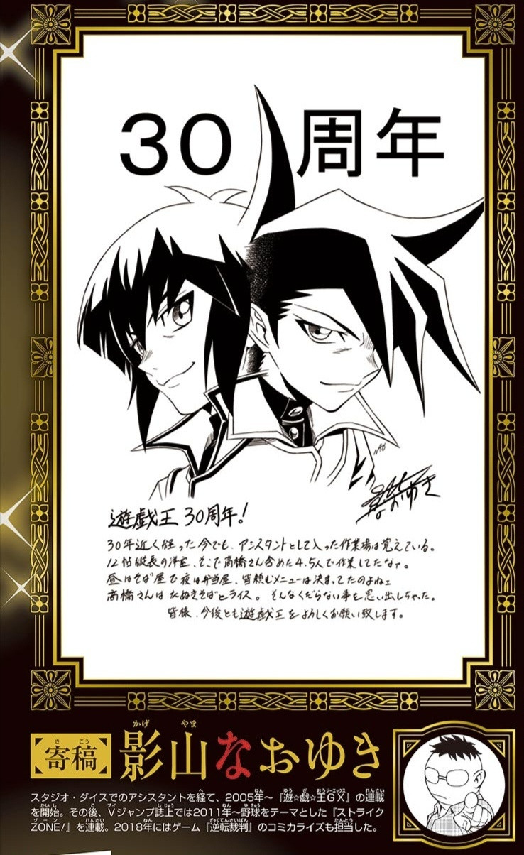 「游戏王」原作漫画30周年贺图漫画GX游城十代&万丈目准by影山直行老师“
