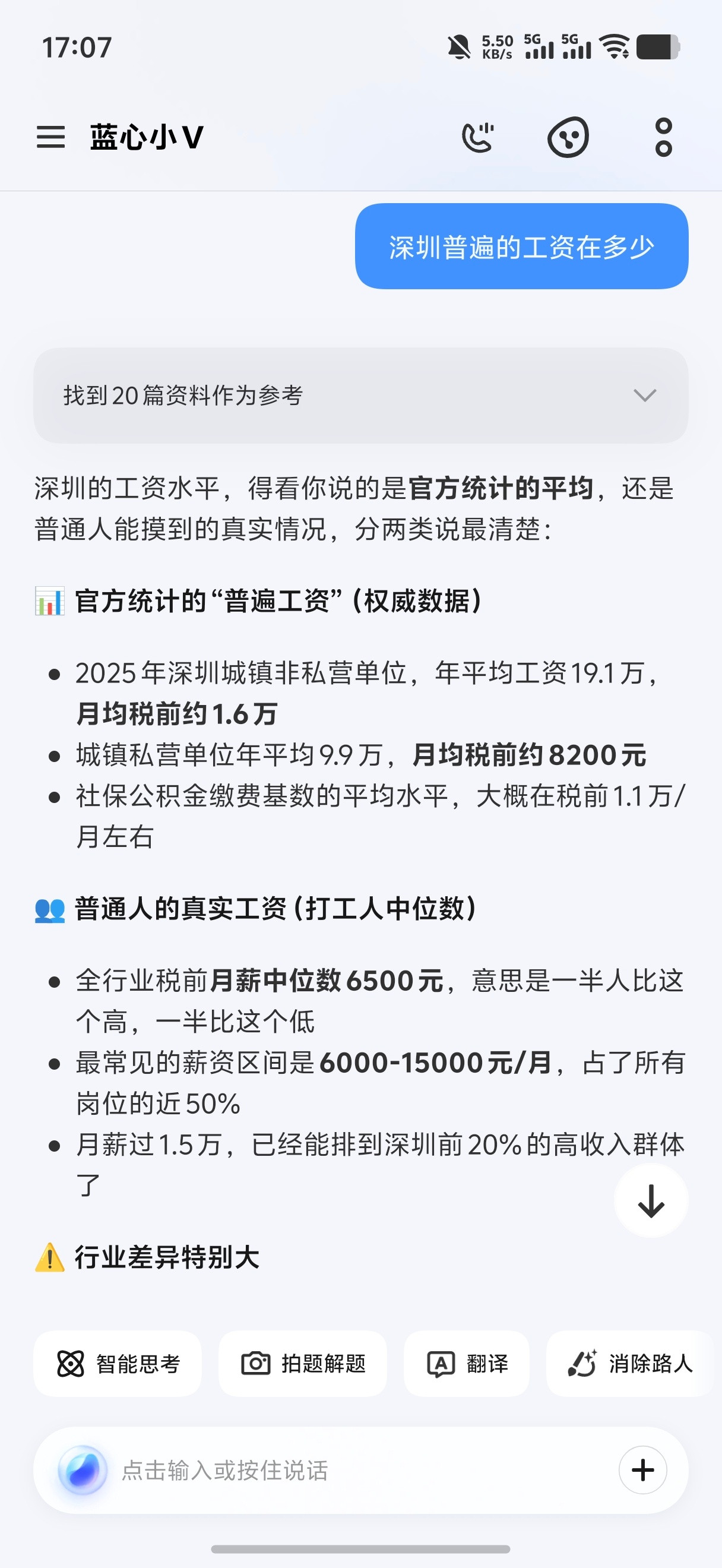 突然发现朋友月薪五万网络上人均百万年薪实际上在深圳这种超一线城市月薪6千五到一万