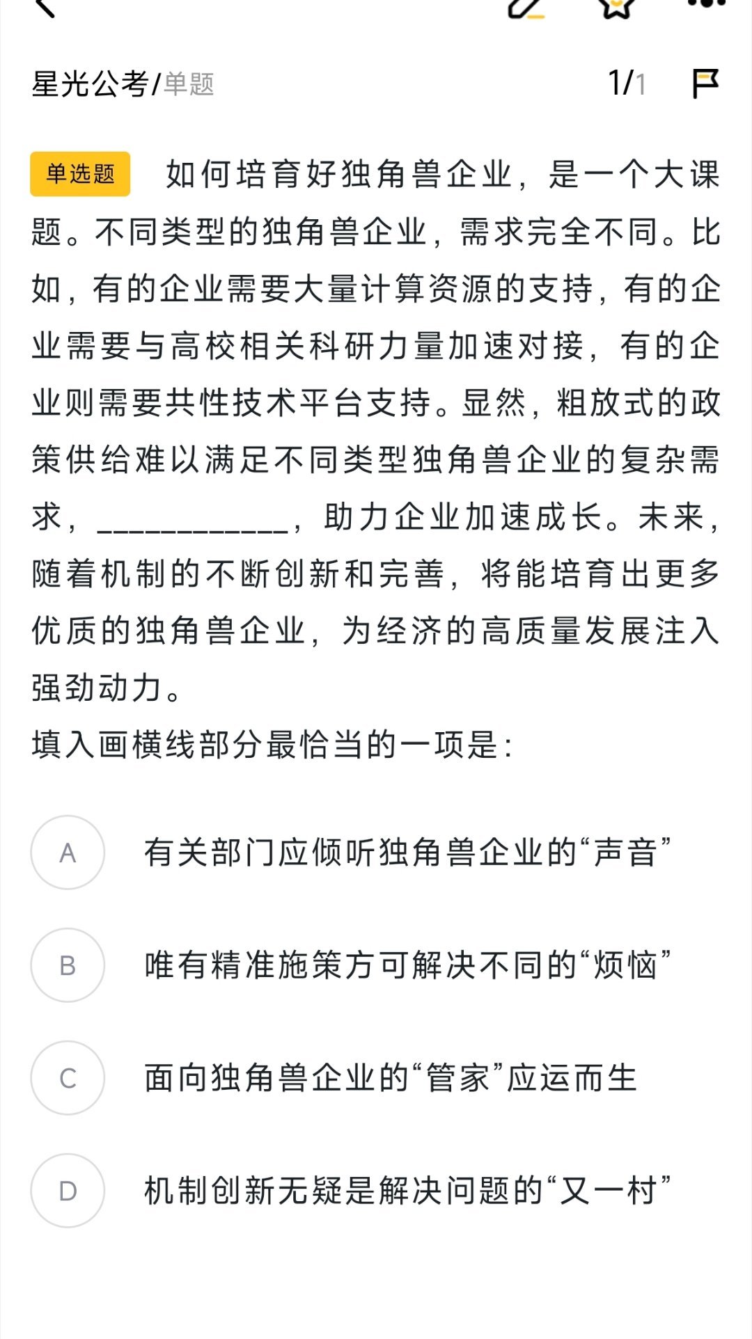 今日好题，选一个，下午15点给出答案及解析决战公考公务员考试