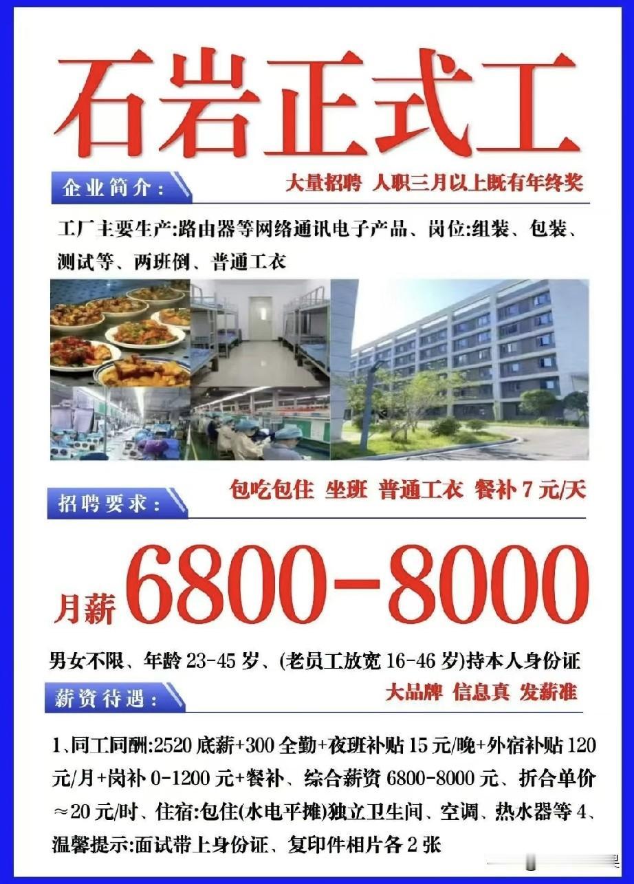不愧是一线城市，普通工人的工资都有8K了，但是看到两班倒瞬间没了兴趣，直接被劝退