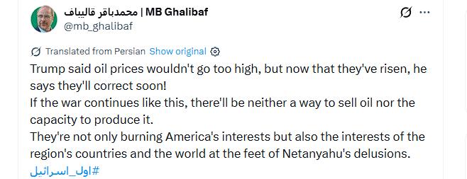 伊朗议会议长卡里巴夫警告：如果战争继续这样下去，石油贸易和价格将面临灾难性后果。