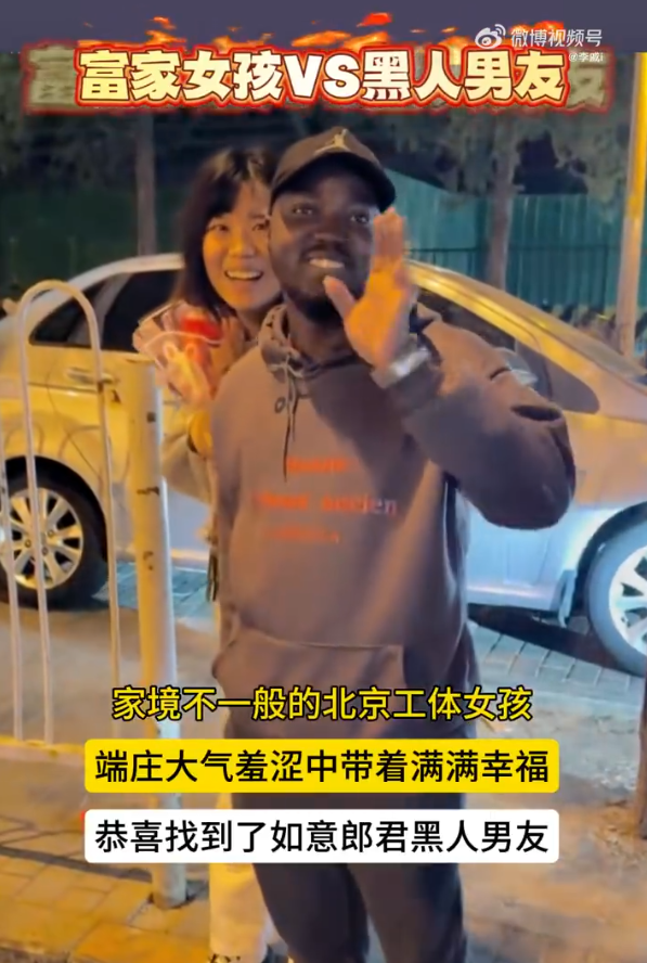 富家女孩遇到黑人男友，羞涩中带着幸福！