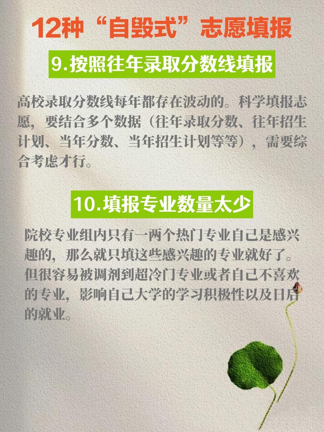 志愿填报注意，别掉坑里！每年出分填报志愿，总有不少考生辛苦考出高分，最后却因为操