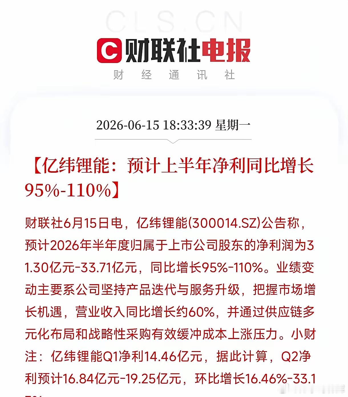 刚扫了一眼亿纬锂能刚甩出来的半年报预告，差点没把手机掉地上。上半年净利润31.3