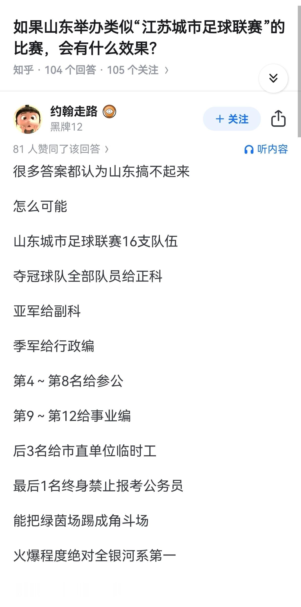 再加一个：考公三代以内不能有输球记录​​​